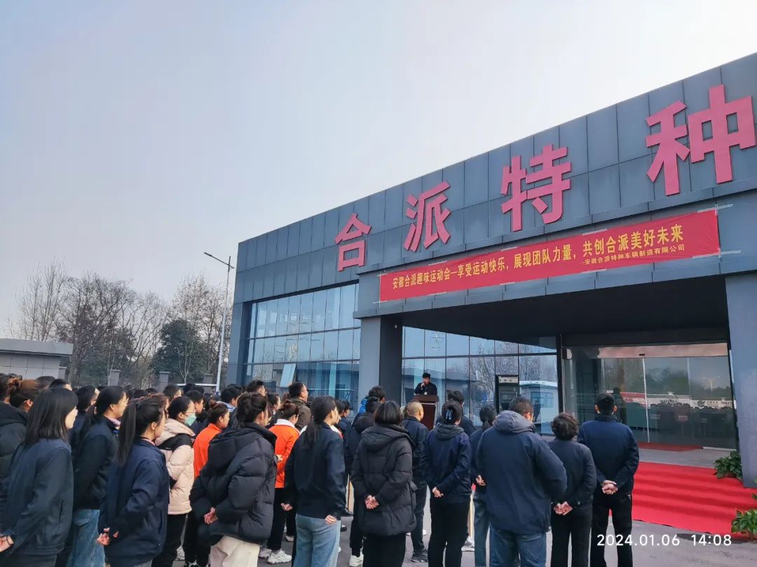 安徽合派舉辦年終趣味運動會，這是團隊精神和集體力量的考驗！