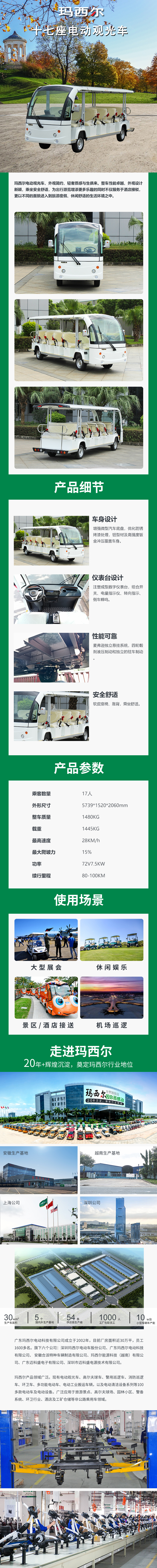 瑪西爾17座該觀光車