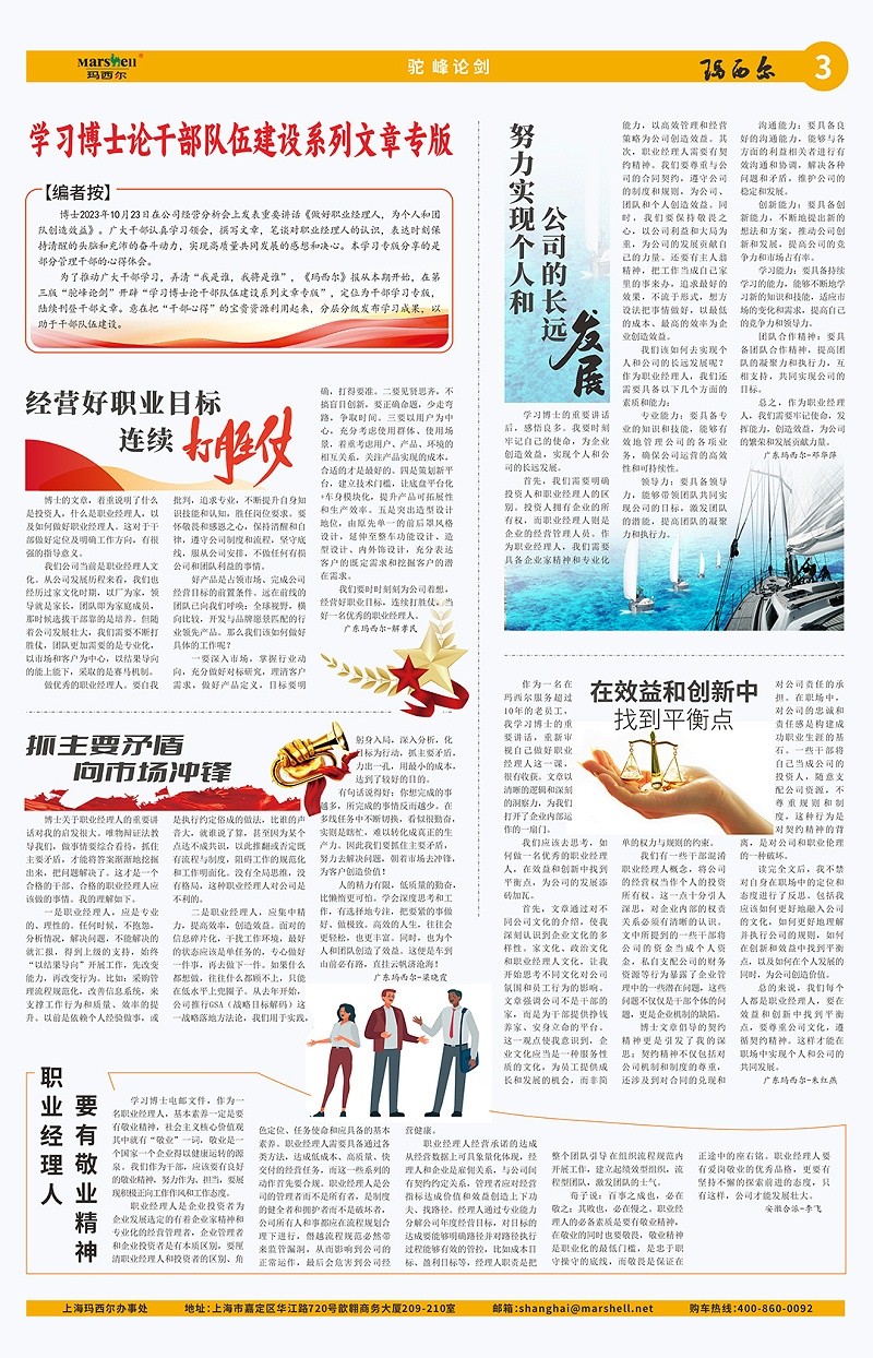 2024第3期《瑪西爾》報e-3