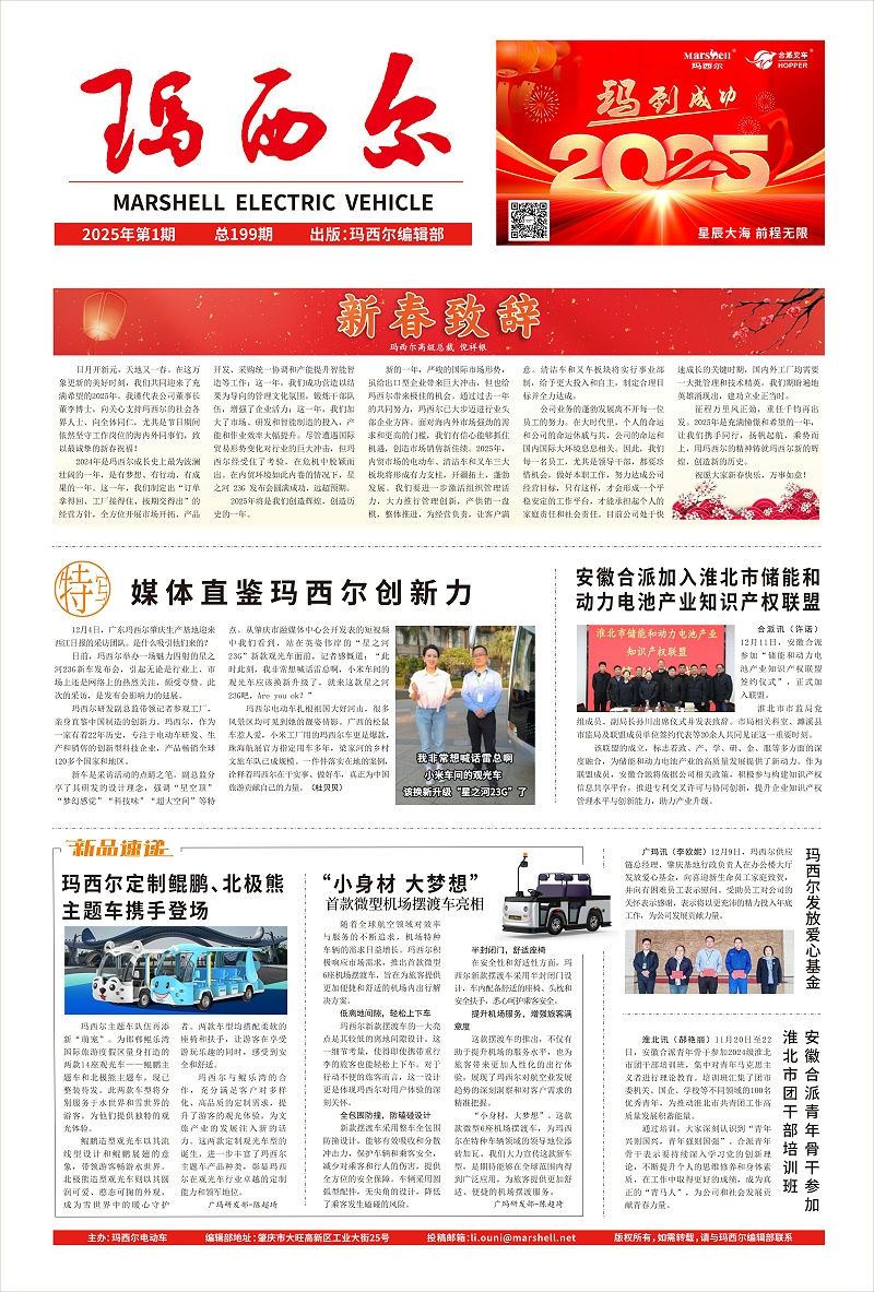 2025-第1期-瑪西爾報(e)-1
