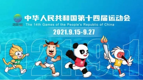 瑪西爾助力第十四屆全國運動會，為運動健將喝彩！