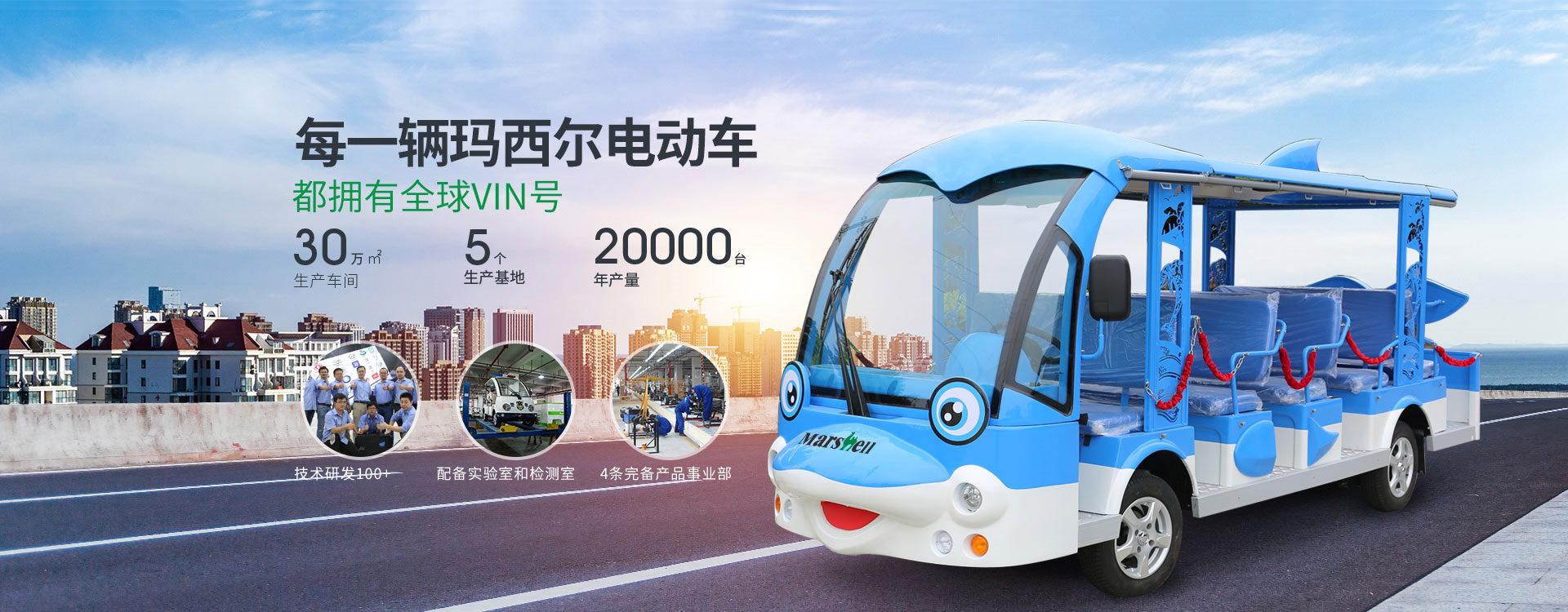 世界，隨我動(dòng)——瑪西爾電動(dòng)科技