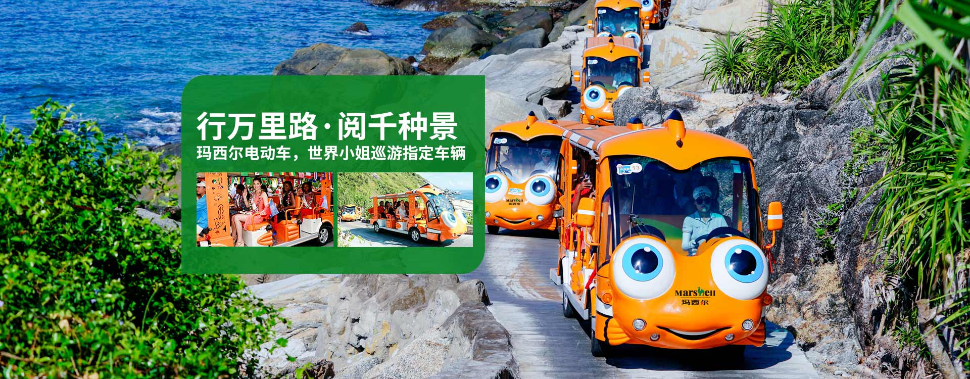 世界，隨我動(dòng)——瑪西爾電動(dòng)科技